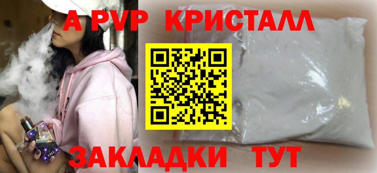 Альфа ПВП Crystall  Вход с VPN  Alfa_PVP  Пугачёв  A-PVP кристаллы  A-PVP мука 