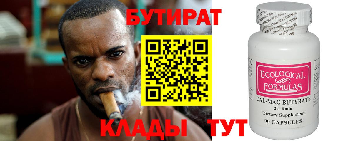 Бутират  Вход с VPN  Пугачёв  Бутират оксибутират 