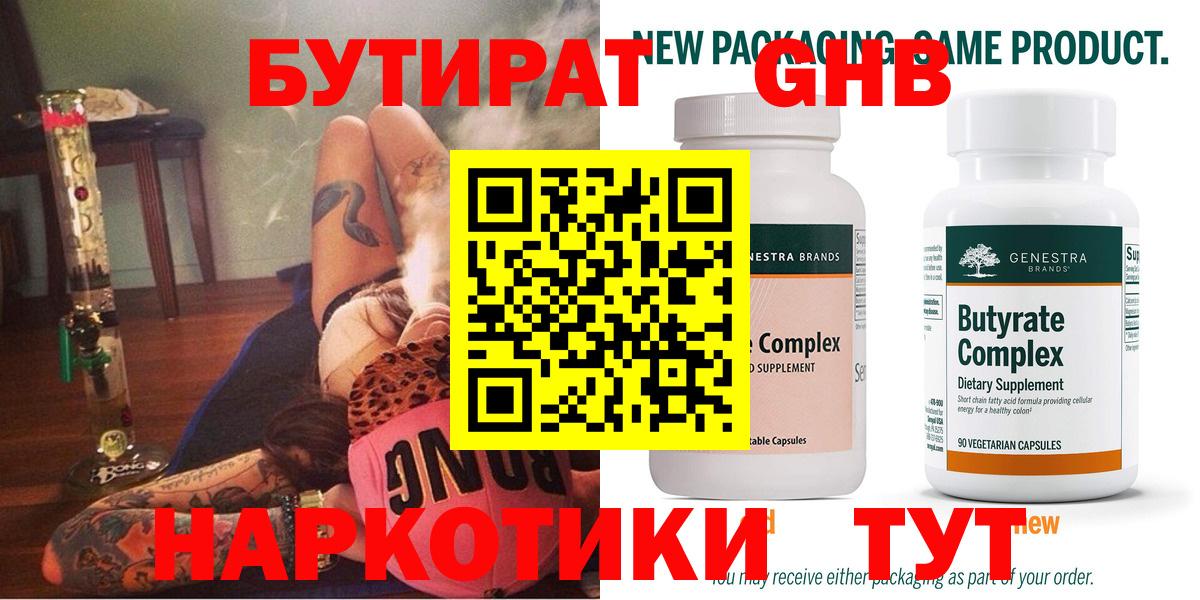 БУТИРАТ Butirat Пугачёв