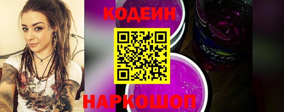 Кодеиновый сироп Lean напиток Lean (лин)  Вход с VPN  Пугачёв 