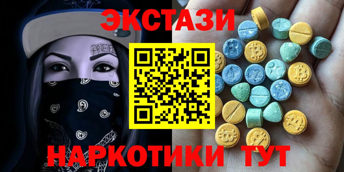 ЭКСТАЗИ 280 MDMA Пугачёв