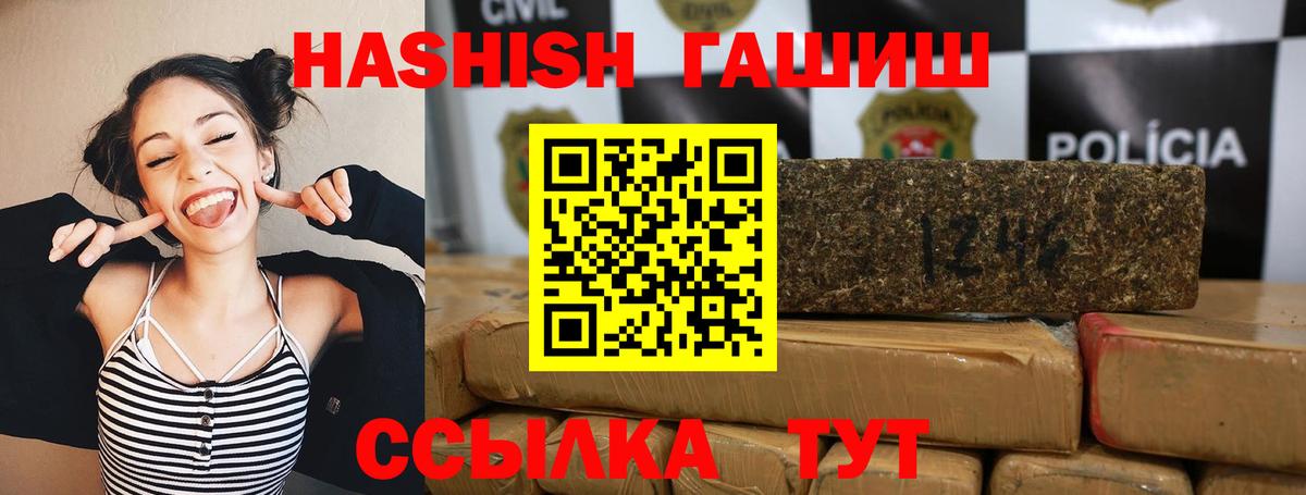 ГАШ 40% ТГК  Вход с VPN  Пугачёв  Гашиш 40% ТГК 