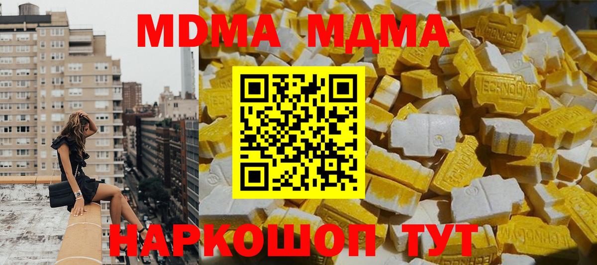 MDMA кристаллы Пугачёв