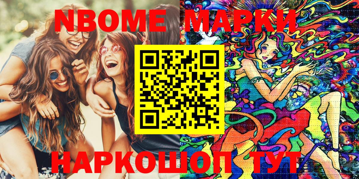 Марки 25I-NBOMe  Марки 25I-NBOMe 1,5мг  Вход с VPN  Пугачёв 